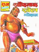 001 Bhokal - Kaufnaak Khel